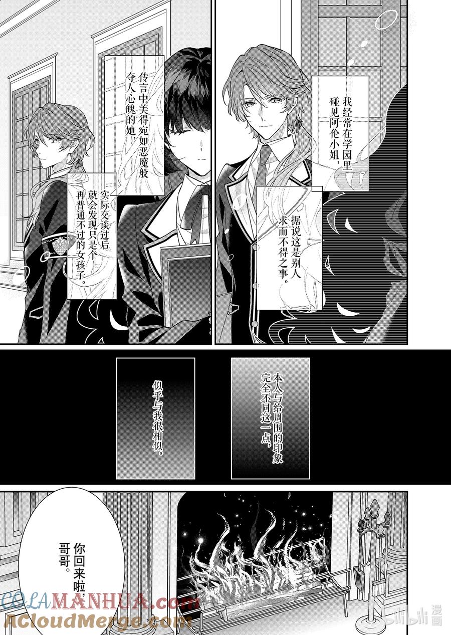 《反派大小姐遇到的攻略对象各个都太有问题了@comic》17 第17话 第25页