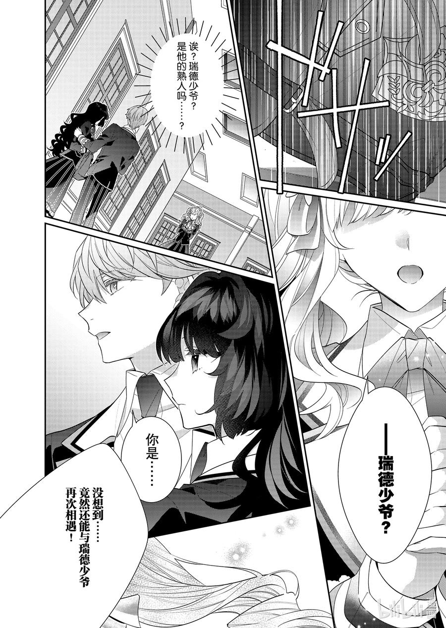 《反派大小姐遇到的攻略对象各个都太有问题了@comic》17 第17话 第22页