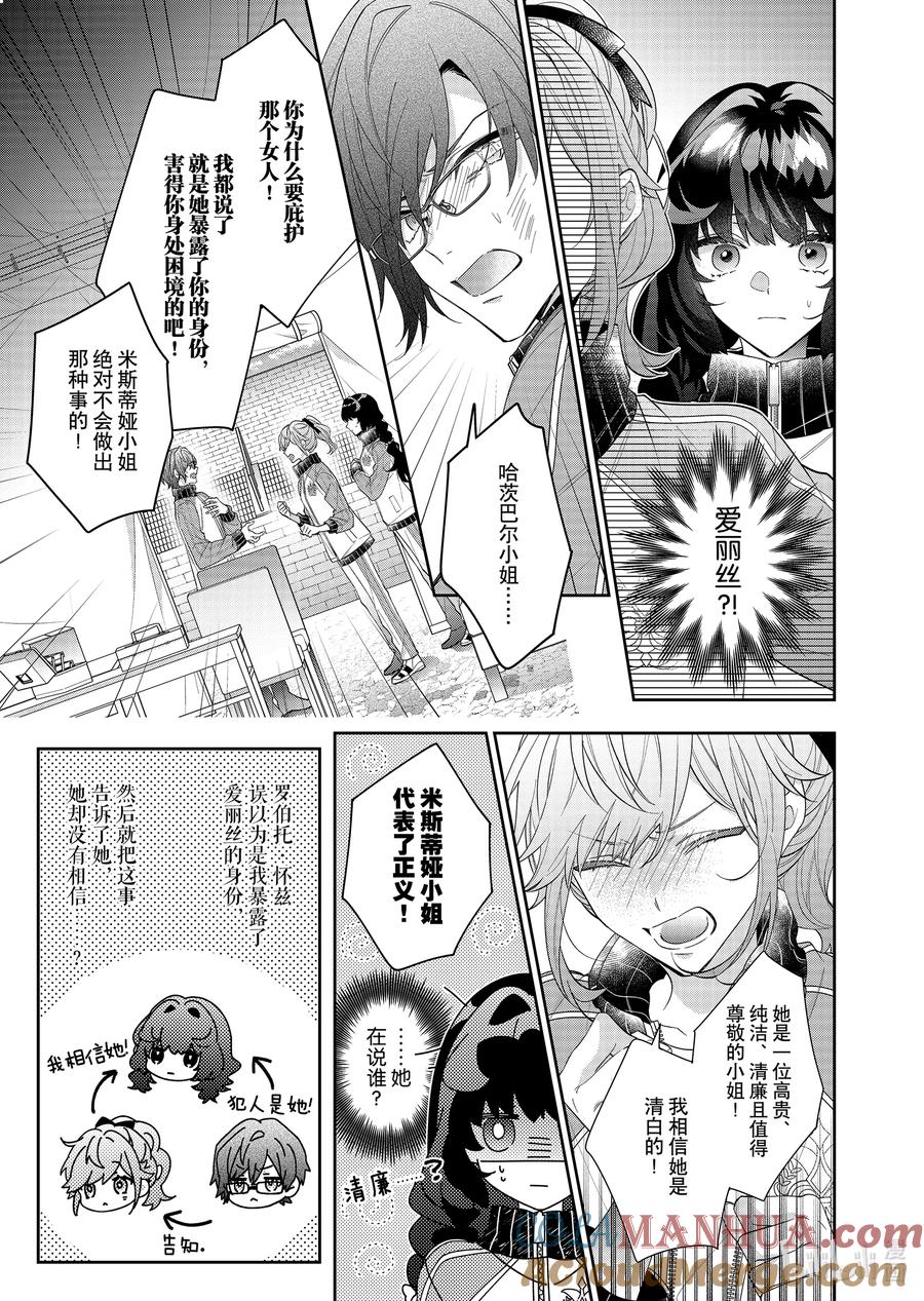 《反派大小姐遇到的攻略对象各个都太有问题了@comic》17 第17话 第7页