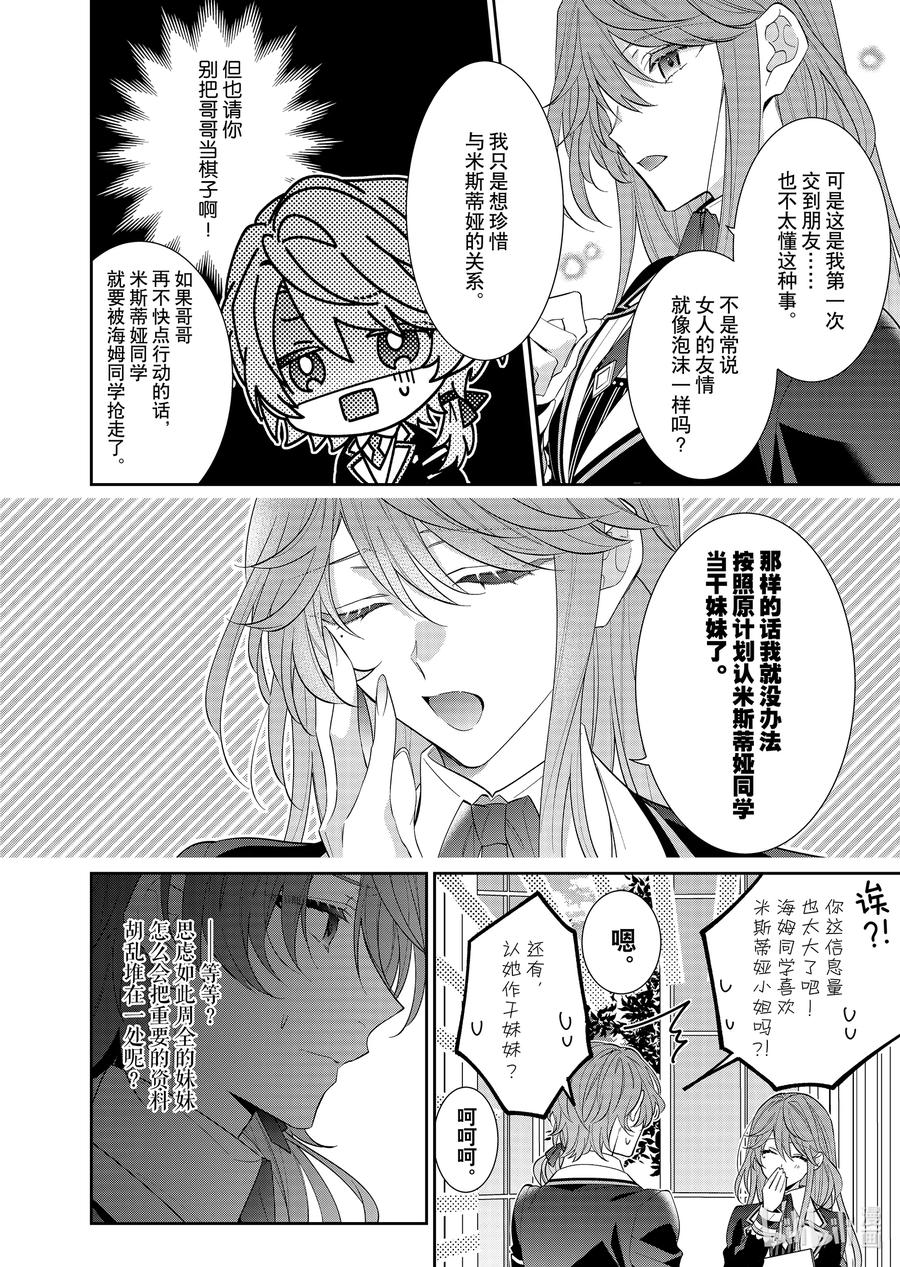 《反派大小姐遇到的攻略对象各个都太有问题了@comic》17 第17话 第30页