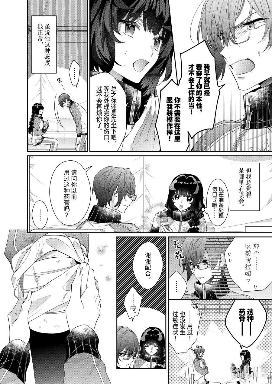 《反派大小姐遇到的攻略对象各个都太有问题了@comic》17 第17话 第2页