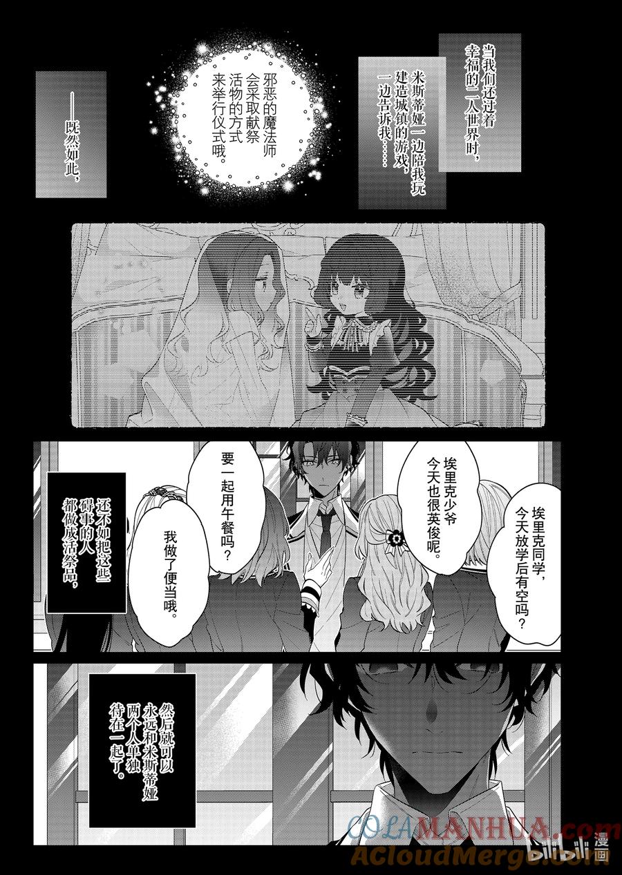 《反派大小姐遇到的攻略对象各个都太有问题了@comic》17 第17话 第11页