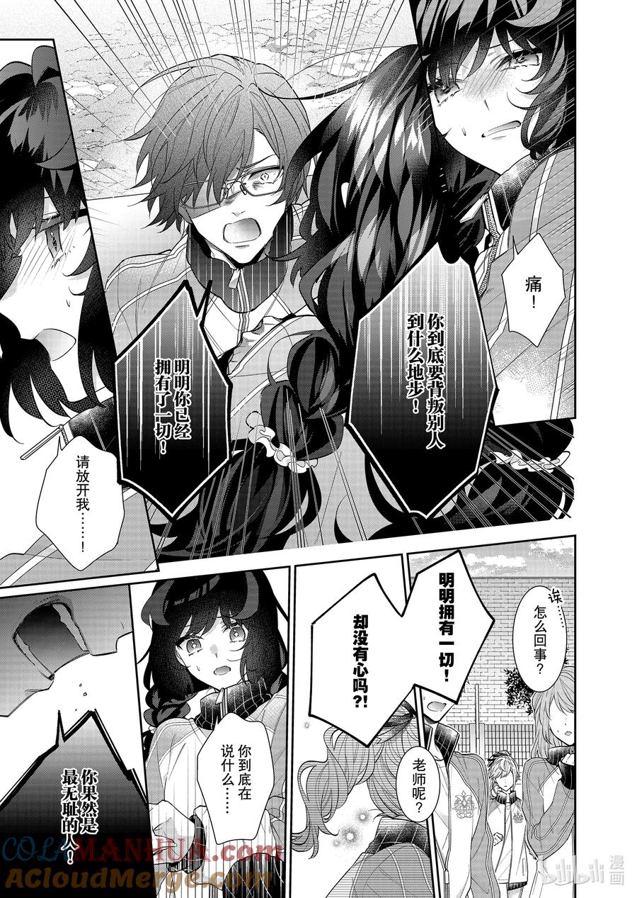 《反派大小姐遇到的攻略对象各个都太有问题了@comic》17 第17话 第5页