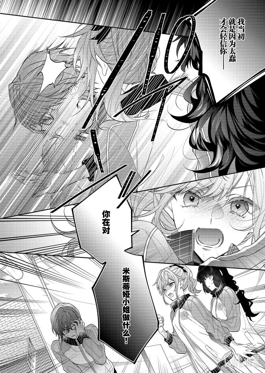 《反派大小姐遇到的攻略对象各个都太有问题了@comic》17 第17话 第6页