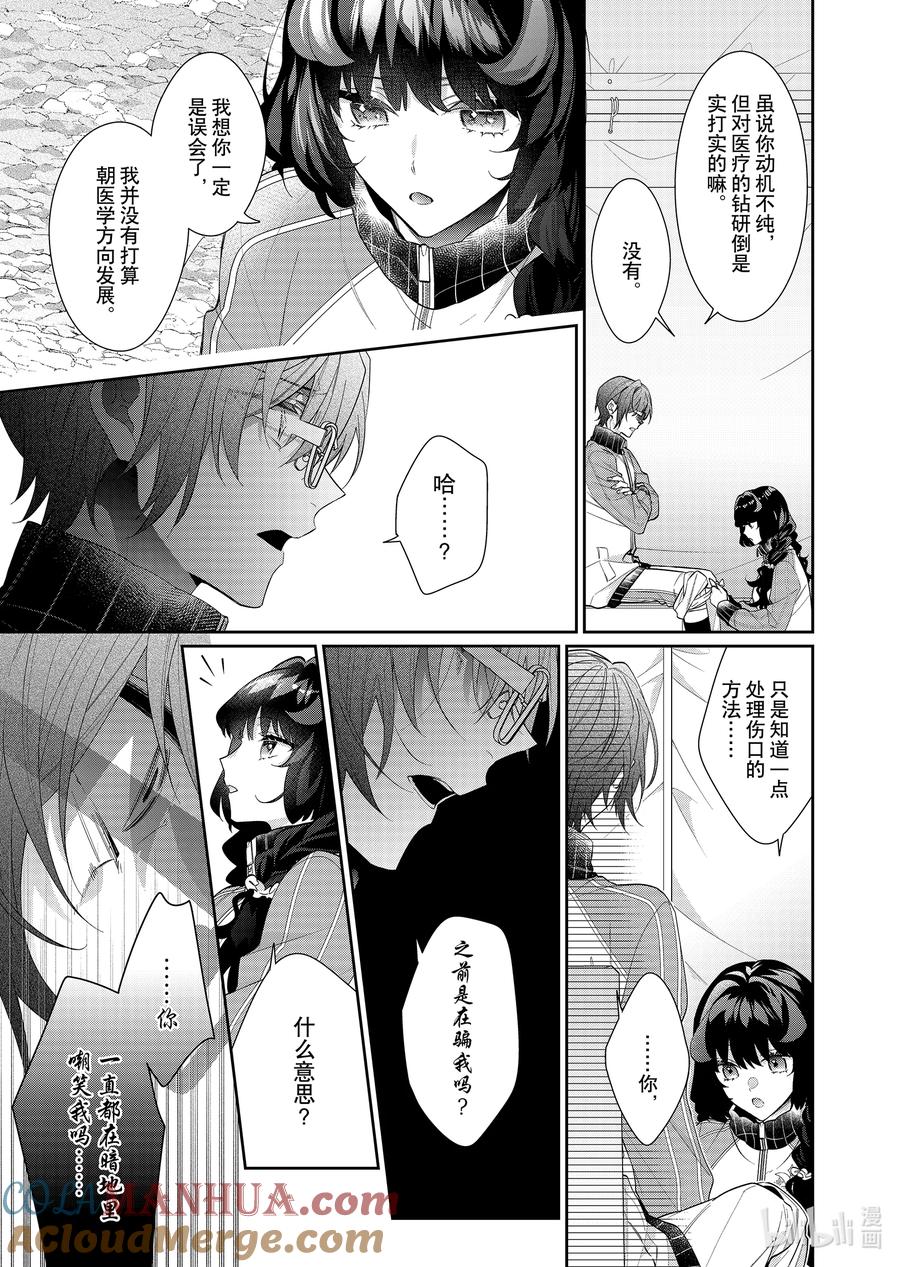 《反派大小姐遇到的攻略对象各个都太有问题了@comic》17 第17话 第3页