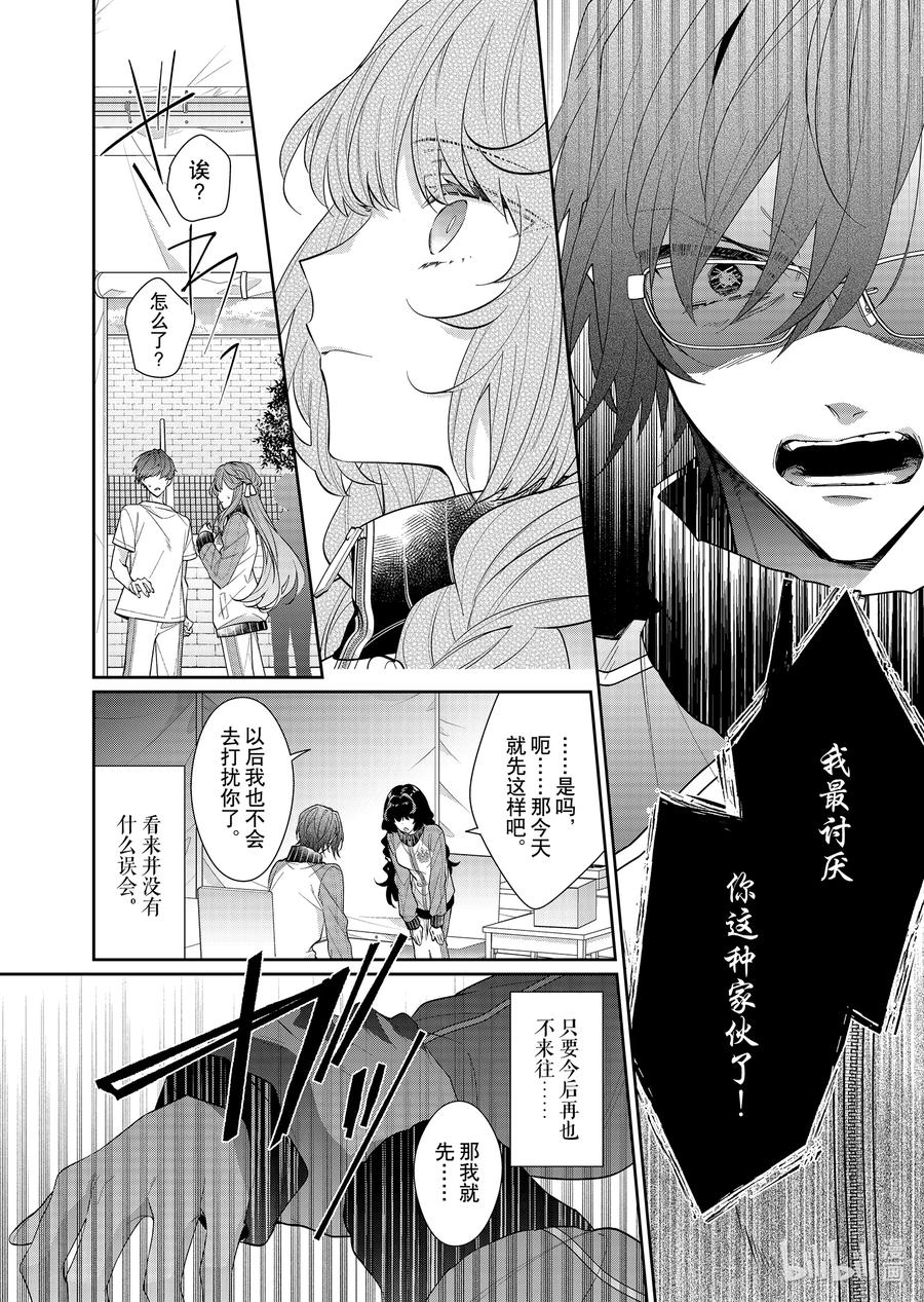 《反派大小姐遇到的攻略对象各个都太有问题了@comic》17 第17话 第4页