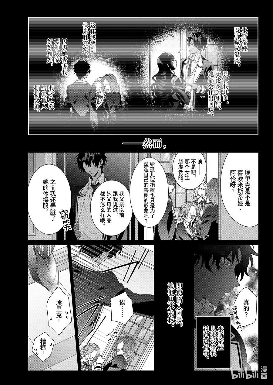 《反派大小姐遇到的攻略对象各个都太有问题了@comic》17 第17话 第12页
