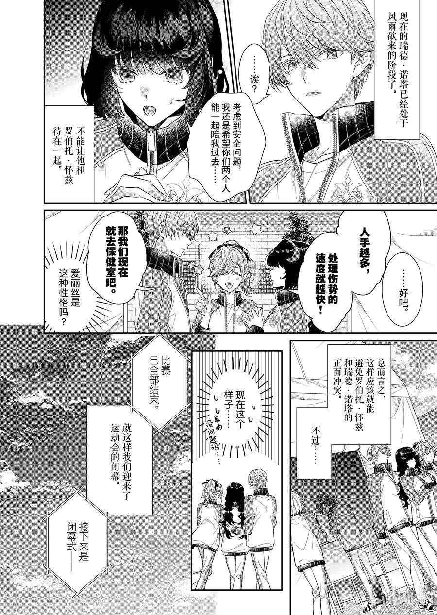 《反派大小姐遇到的攻略对象各个都太有问题了@comic》17 第17话 第10页