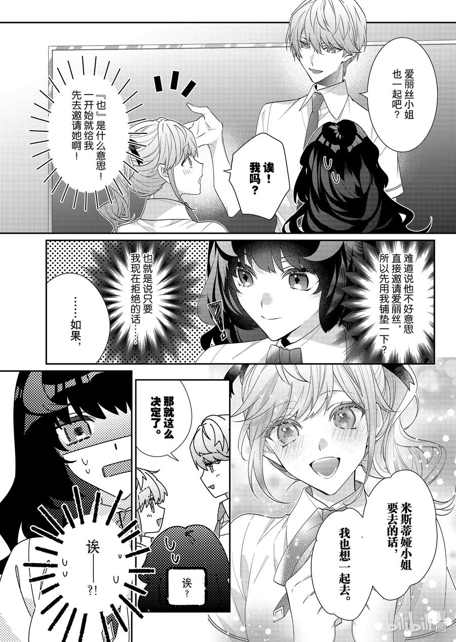 《反派大小姐遇到的攻略对象各个都太有问题了@comic》18 第18话 第30页