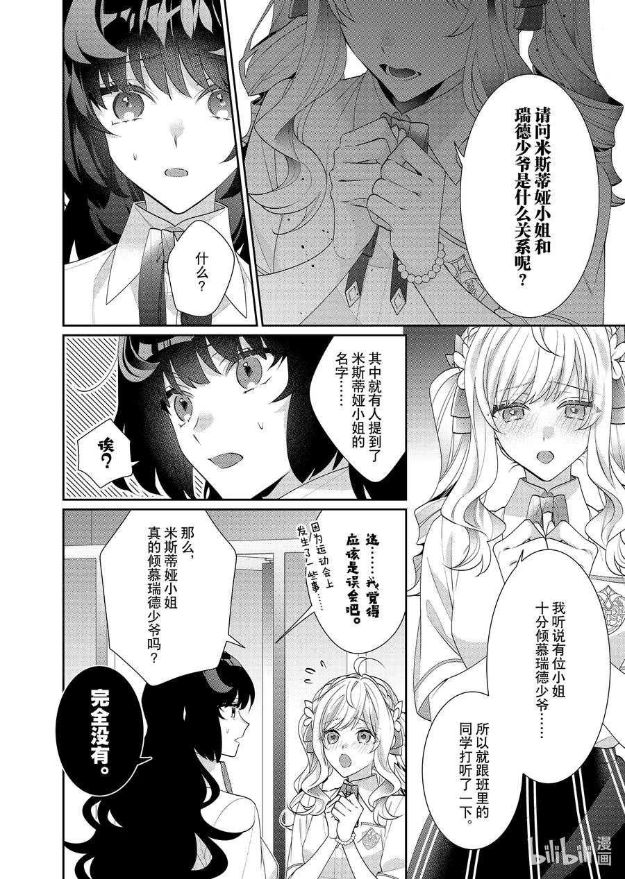 《反派大小姐遇到的攻略对象各个都太有问题了@comic》18 第18话 第12页