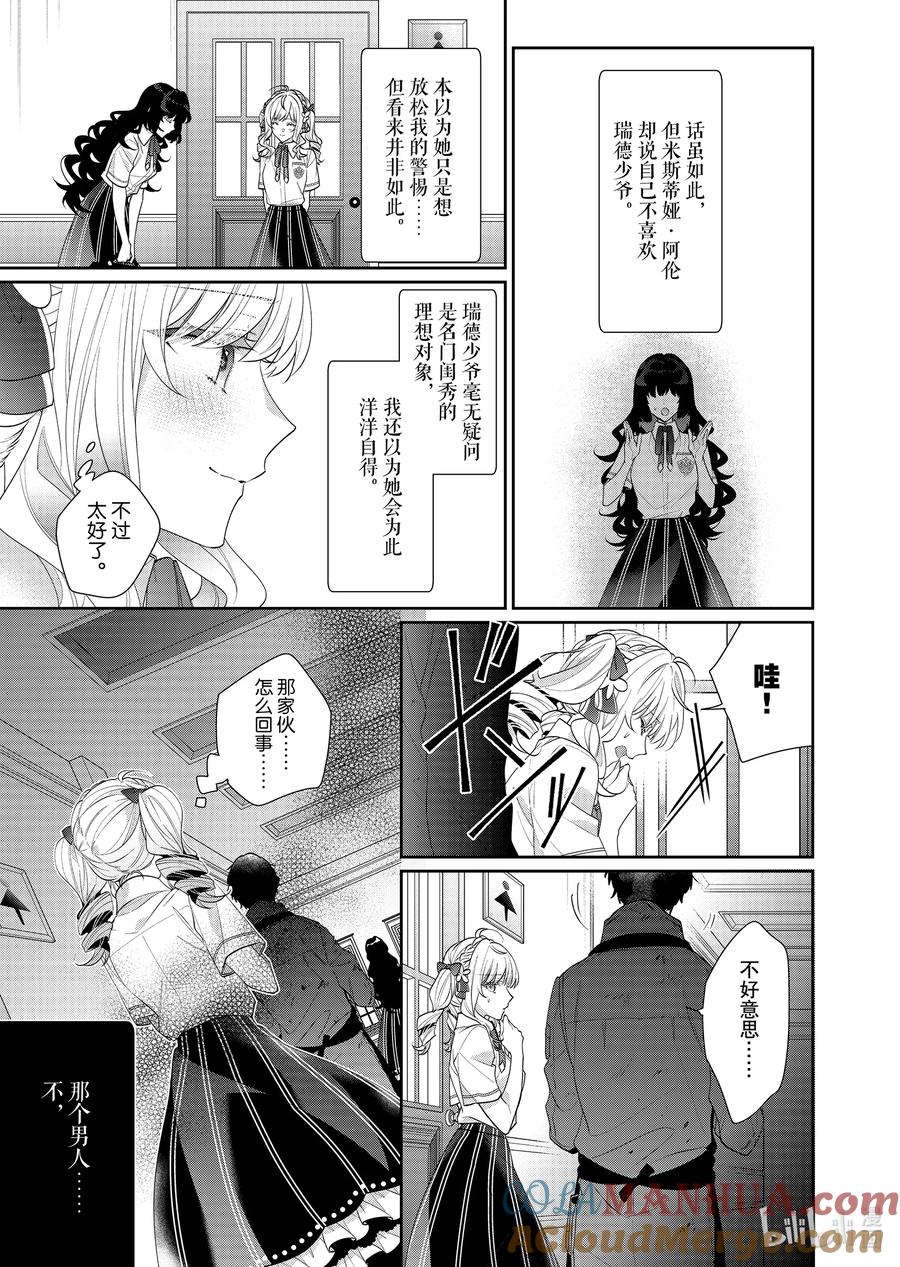 《反派大小姐遇到的攻略对象各个都太有问题了@comic》18 第18话 第15页