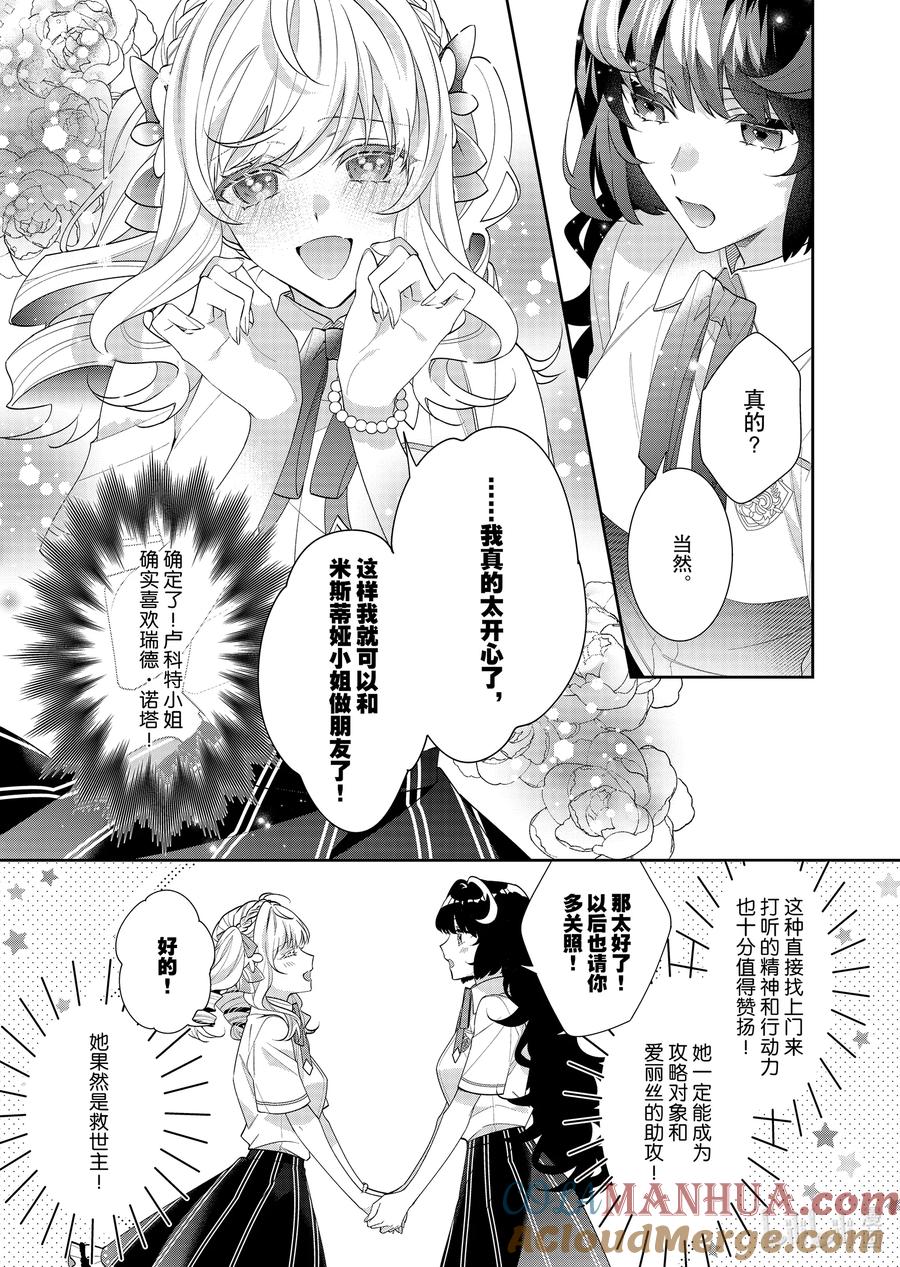 《反派大小姐遇到的攻略对象各个都太有问题了@comic》18 第18话 第13页