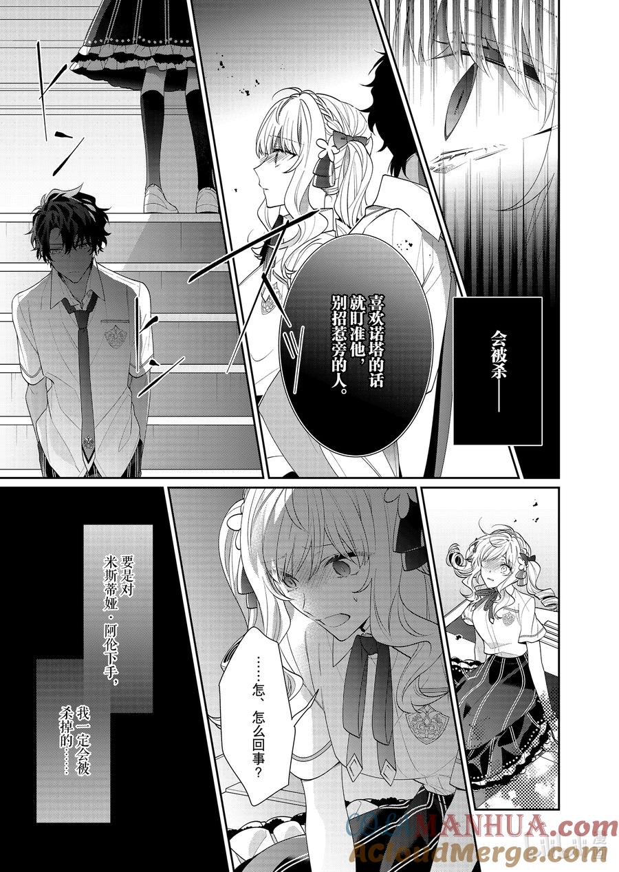 《反派大小姐遇到的攻略对象各个都太有问题了@comic》18 第18话 第19页