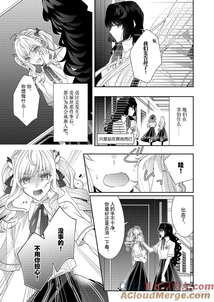 《反派大小姐遇到的攻略对象各个都太有问题了@comic》18 第18话 第23页