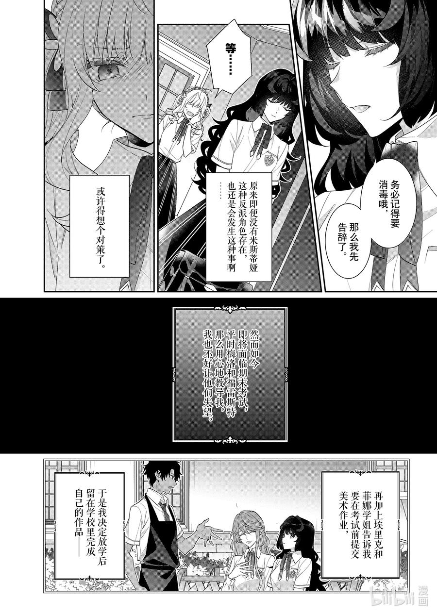 《反派大小姐遇到的攻略对象各个都太有问题了@comic》18 第18话 第24页