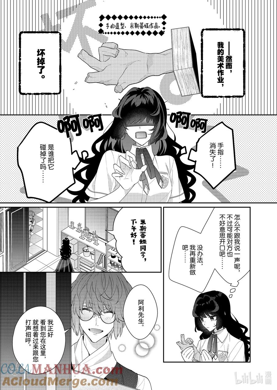 《反派大小姐遇到的攻略对象各个都太有问题了@comic》18 第18话 第25页