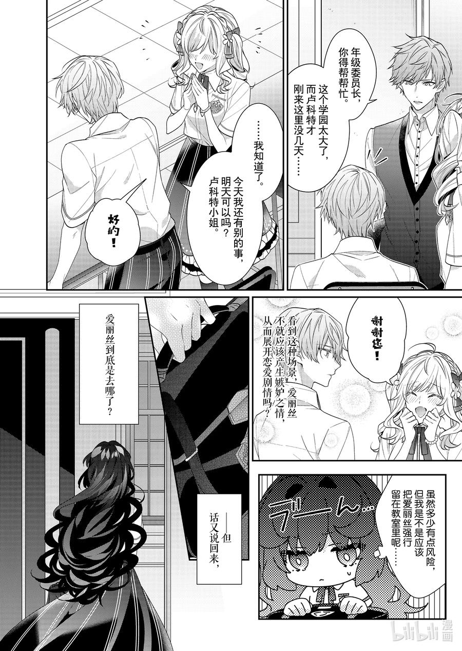 《反派大小姐遇到的攻略对象各个都太有问题了@comic》18 第18话 第6页