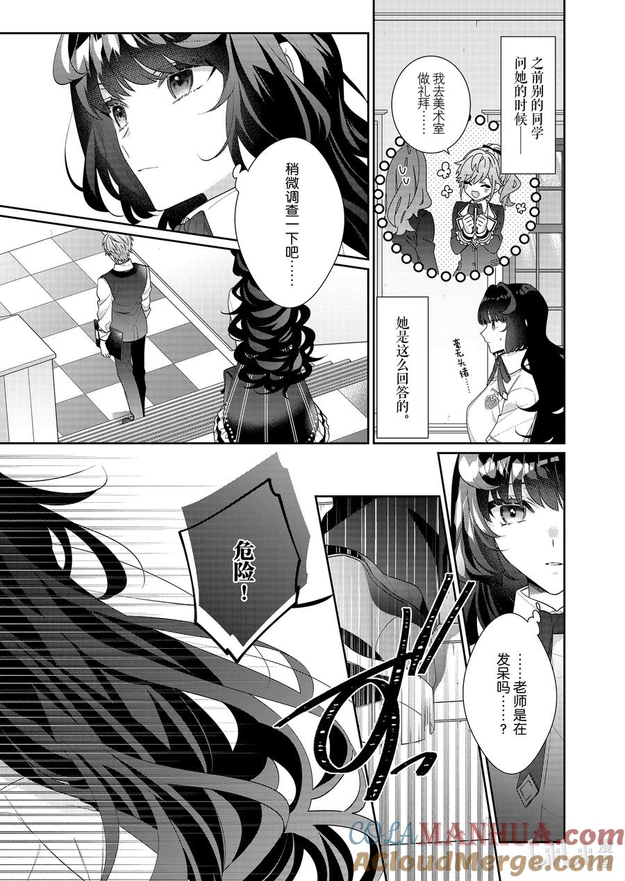 《反派大小姐遇到的攻略对象各个都太有问题了@comic》18 第18话 第7页