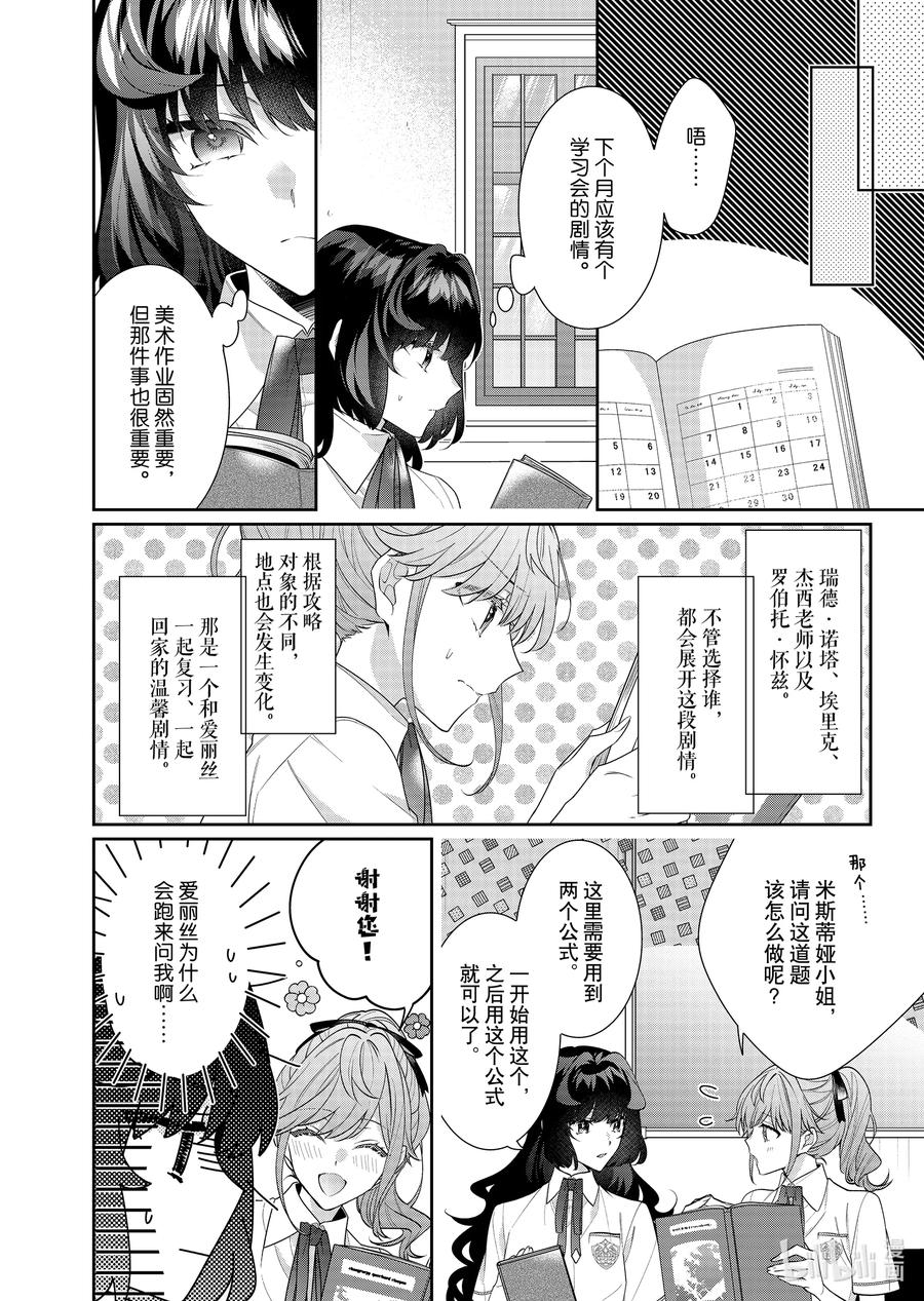 《反派大小姐遇到的攻略对象各个都太有问题了@comic》18 第18话 第28页