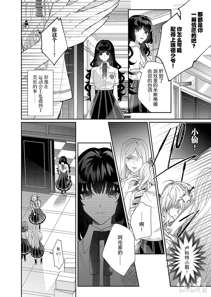《反派大小姐遇到的攻略对象各个都太有问题了@comic》18 第18话 第22页