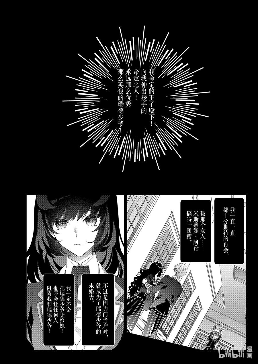 《反派大小姐遇到的攻略对象各个都太有问题了@comic》18 第18话 第14页