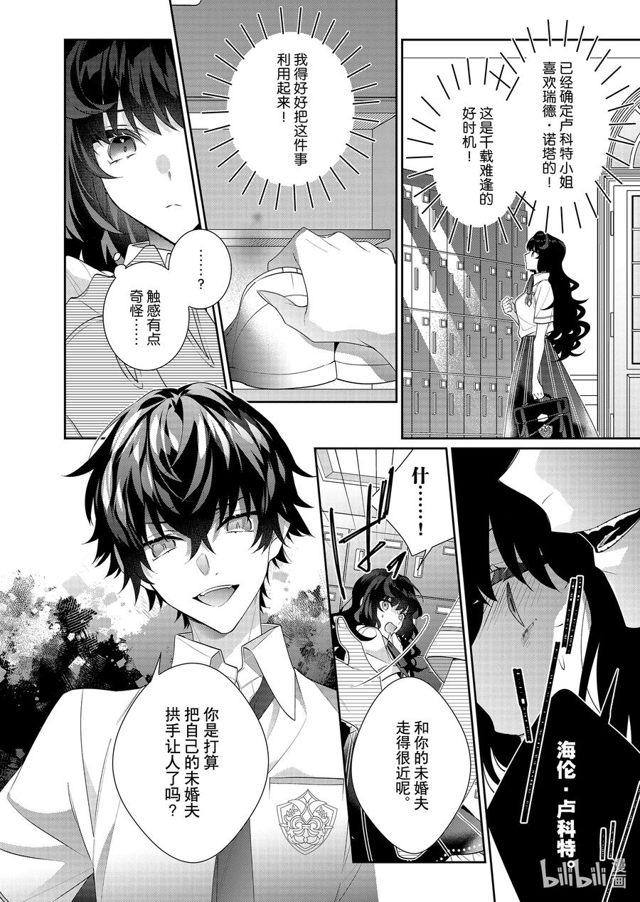 《反派大小姐遇到的攻略对象各个都太有问题了@comic》18 第18话 第20页