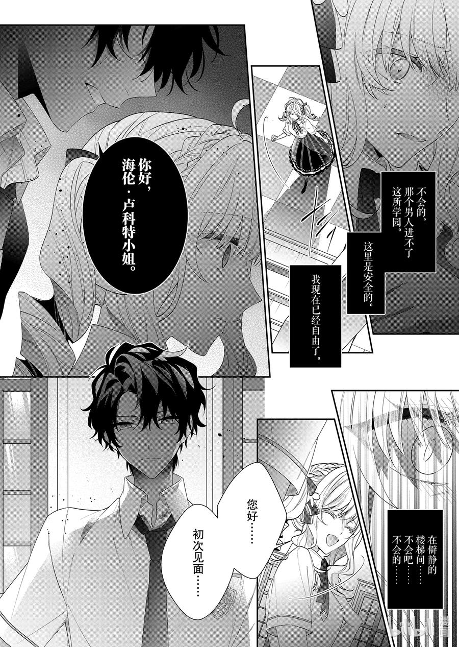 《反派大小姐遇到的攻略对象各个都太有问题了@comic》18 第18话 第16页