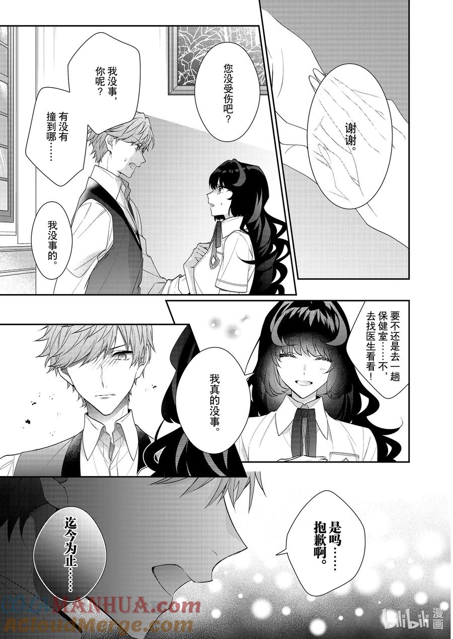《反派大小姐遇到的攻略对象各个都太有问题了@comic》18 第18话 第9页