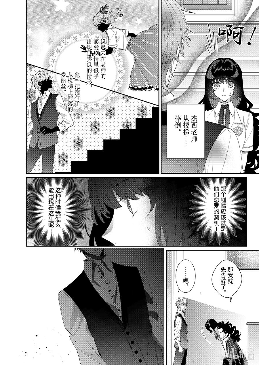 《反派大小姐遇到的攻略对象各个都太有问题了@comic》18 第18话 第10页