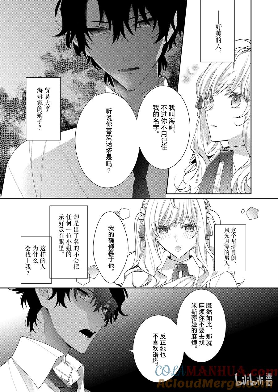 《反派大小姐遇到的攻略对象各个都太有问题了@comic》18 第18话 第17页