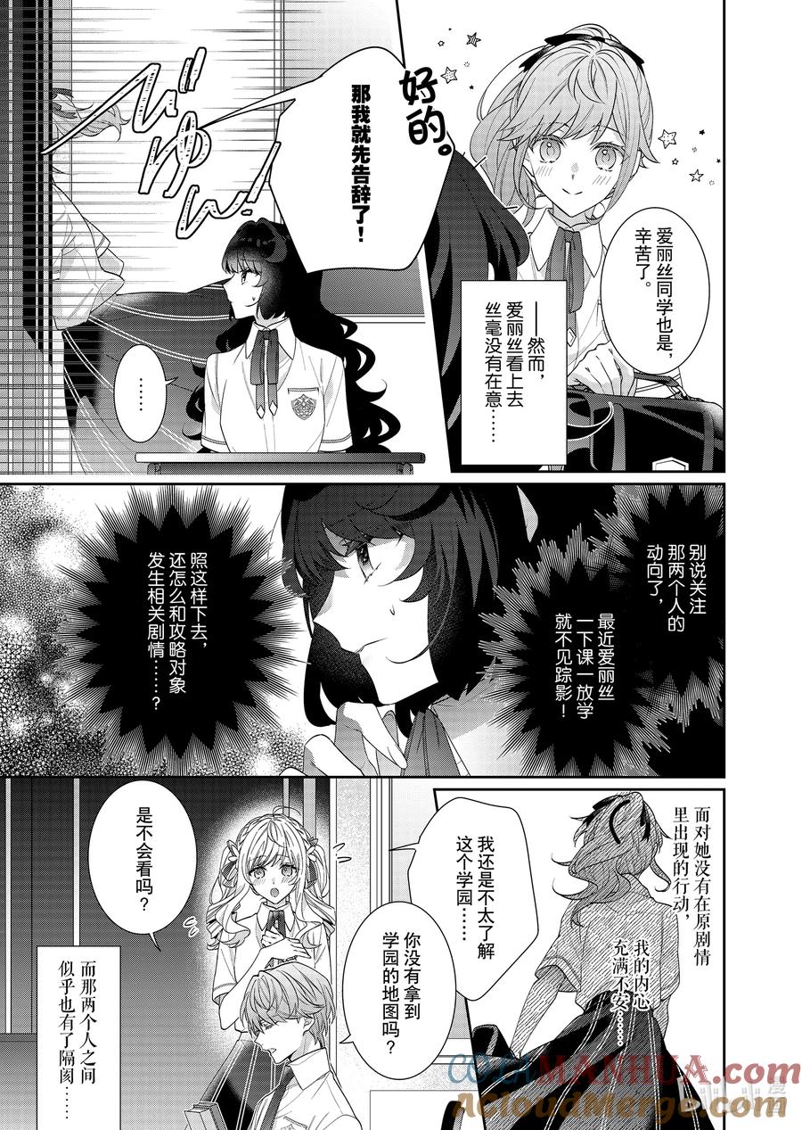 《反派大小姐遇到的攻略对象各个都太有问题了@comic》18 第18话 第5页