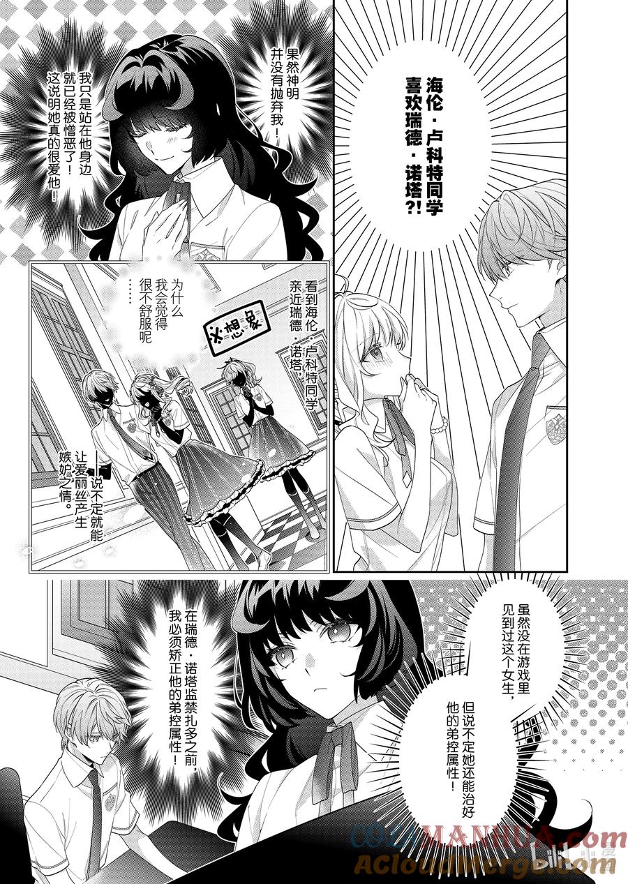 《反派大小姐遇到的攻略对象各个都太有问题了@comic》18 第18话 第3页