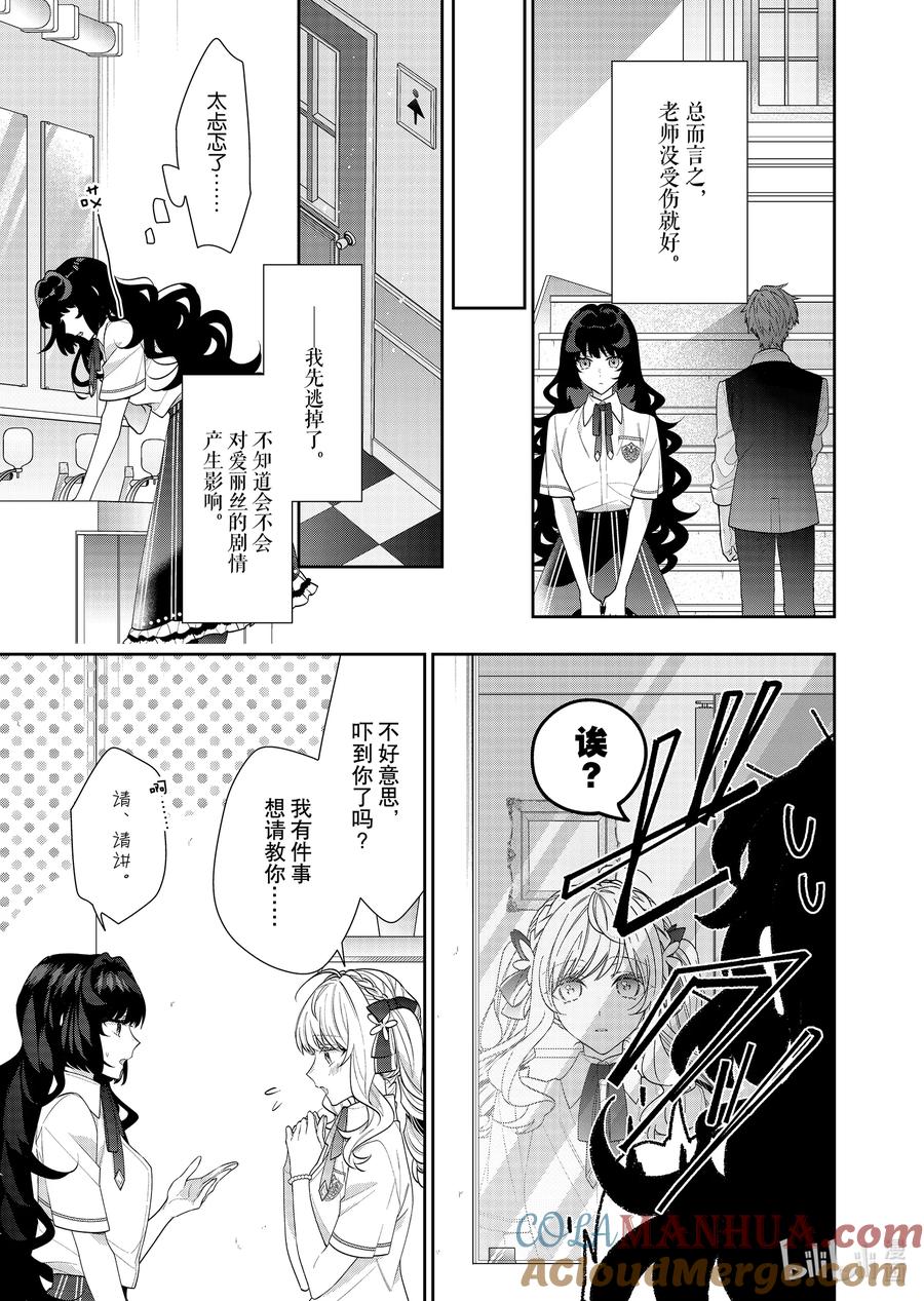 《反派大小姐遇到的攻略对象各个都太有问题了@comic》18 第18话 第11页