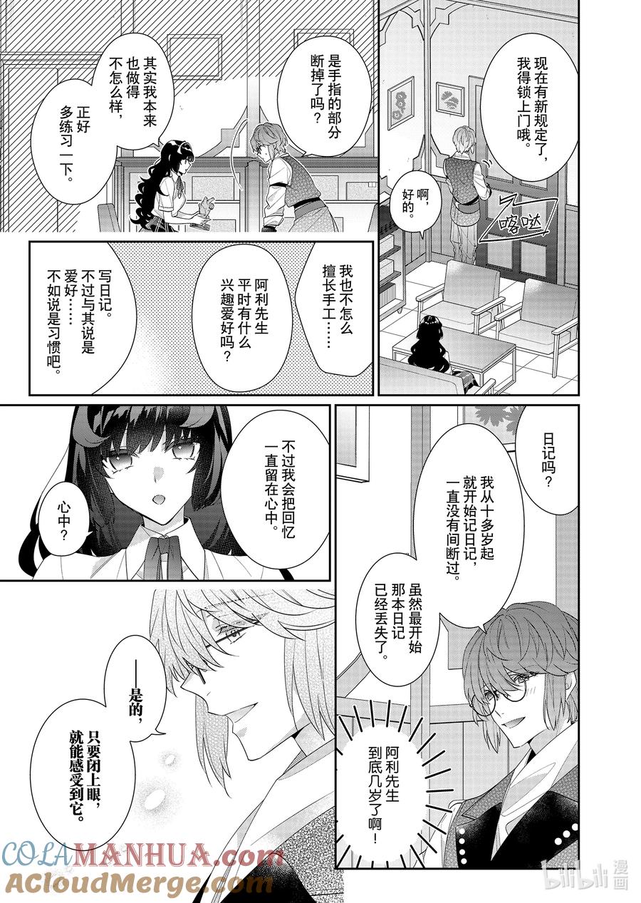 《反派大小姐遇到的攻略对象各个都太有问题了@comic》18 第18话 第27页
