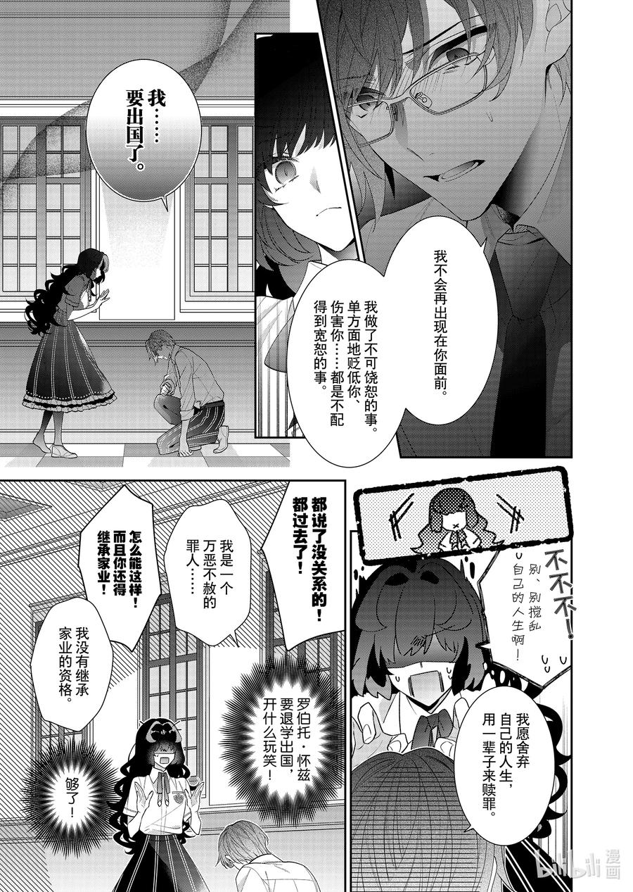 《反派大小姐遇到的攻略对象各个都太有问题了@comic》19 第19话 第11页