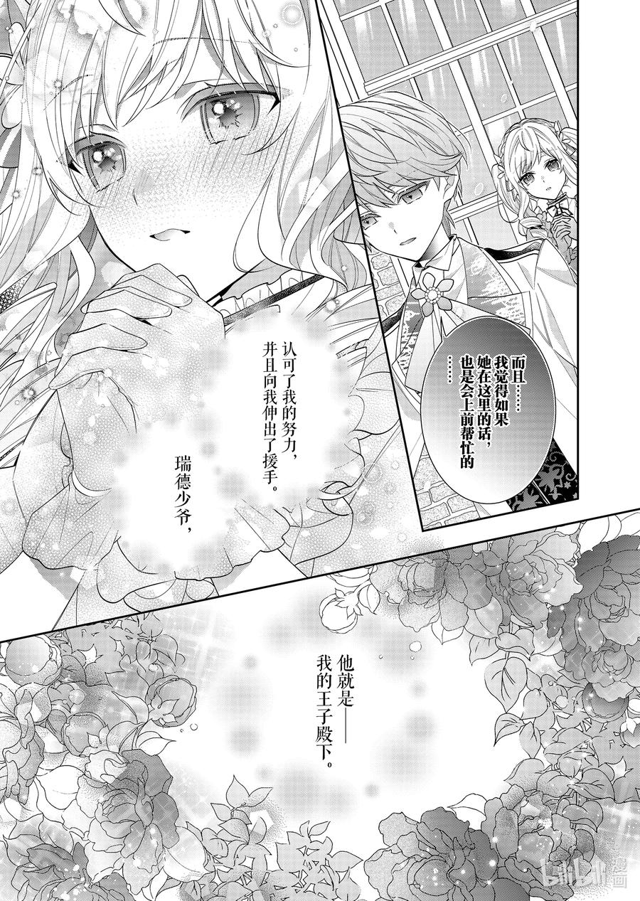 《反派大小姐遇到的攻略对象各个都太有问题了@comic》19 第19话 第5页
