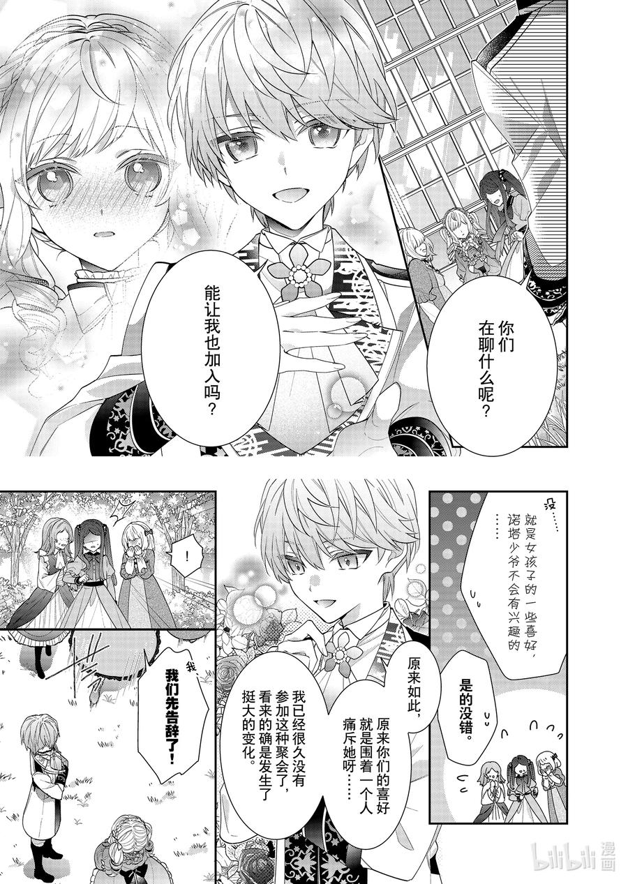 《反派大小姐遇到的攻略对象各个都太有问题了@comic》19 第19话 第3页