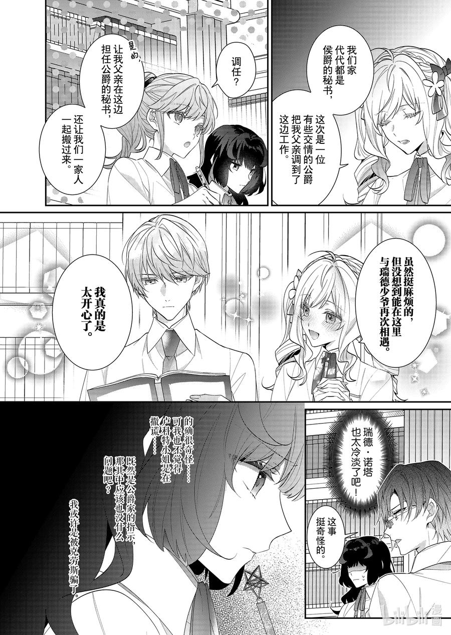 《反派大小姐遇到的攻略对象各个都太有问题了@comic》19 第19话 第20页