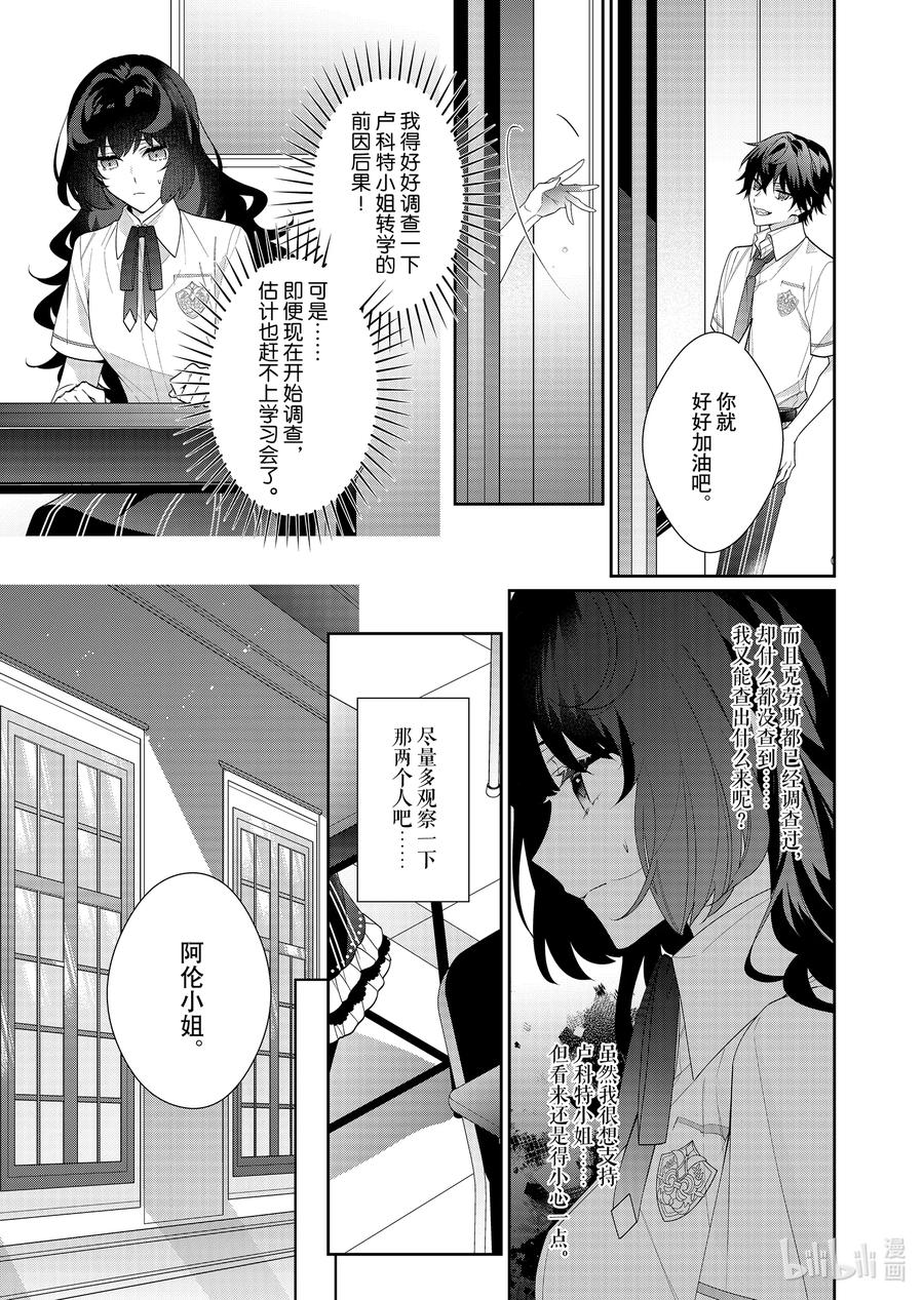 《反派大小姐遇到的攻略对象各个都太有问题了@comic》19 第19话 第9页