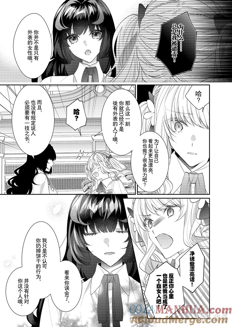 《反派大小姐遇到的攻略对象各个都太有问题了@comic》19 第19话 第25页