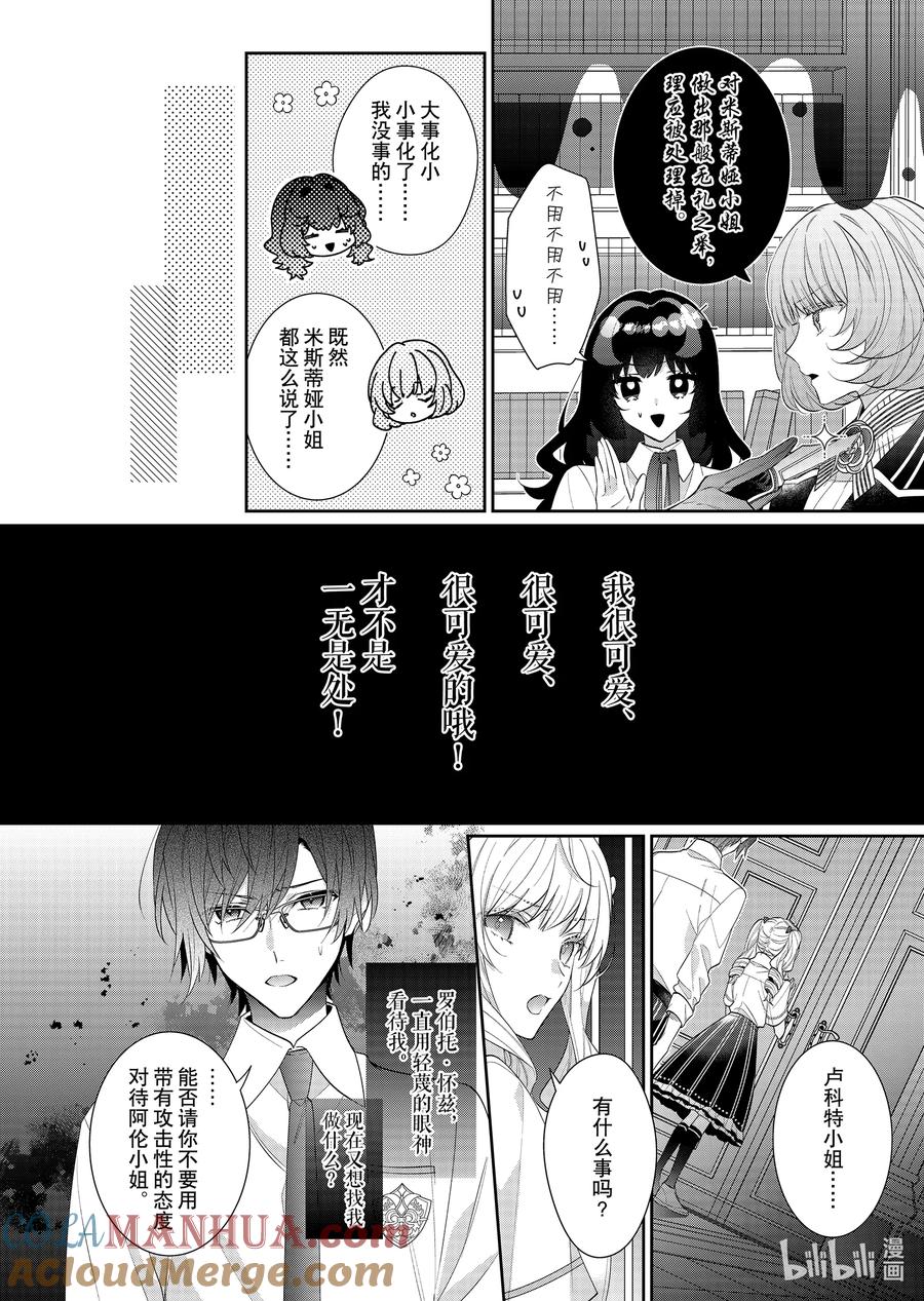 《反派大小姐遇到的攻略对象各个都太有问题了@comic》19 第19话 第28页