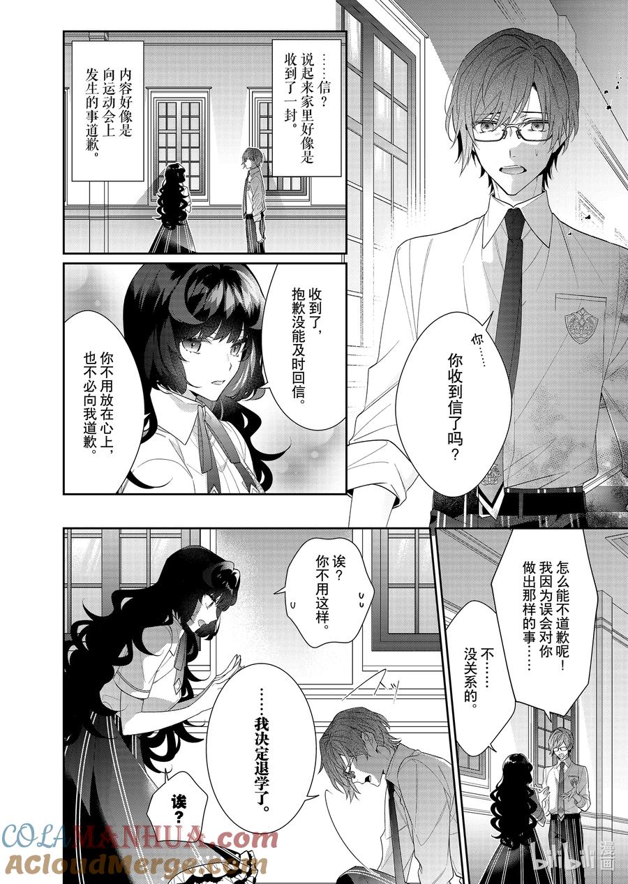 《反派大小姐遇到的攻略对象各个都太有问题了@comic》19 第19话 第10页