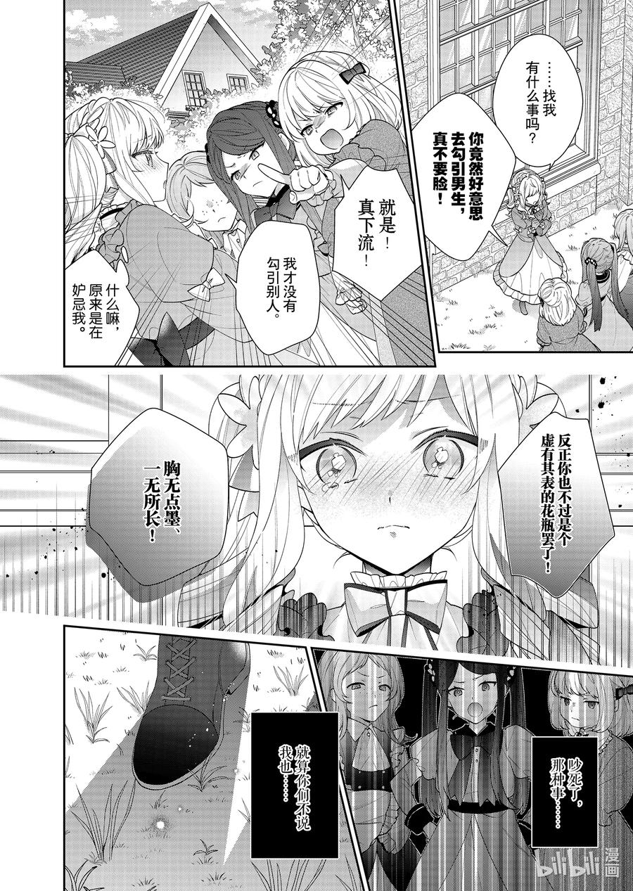 《反派大小姐遇到的攻略对象各个都太有问题了@comic》19 第19话 第2页