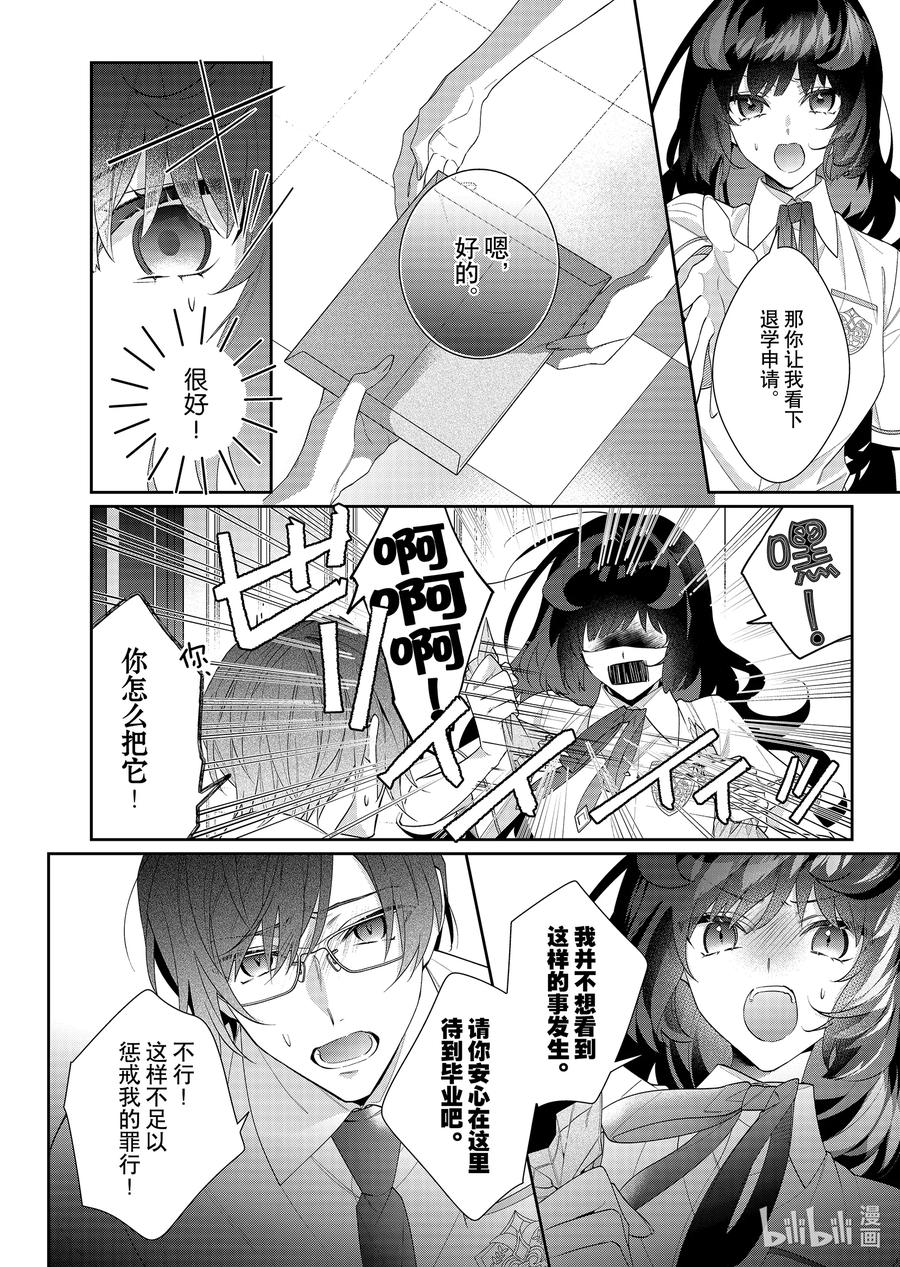 《反派大小姐遇到的攻略对象各个都太有问题了@comic》19 第19话 第12页