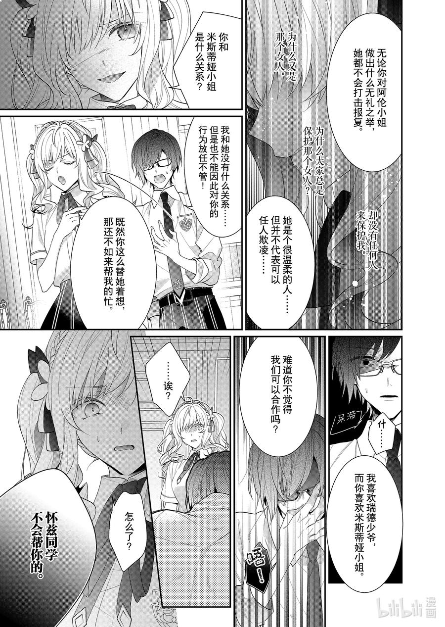 《反派大小姐遇到的攻略对象各个都太有问题了@comic》19 第19话 第29页