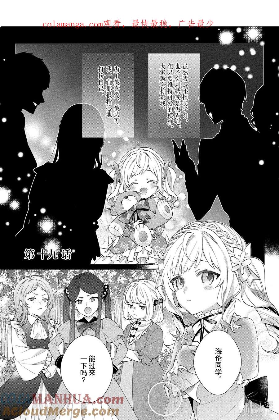 《反派大小姐遇到的攻略对象各个都太有问题了@comic》19 第19话 第1页