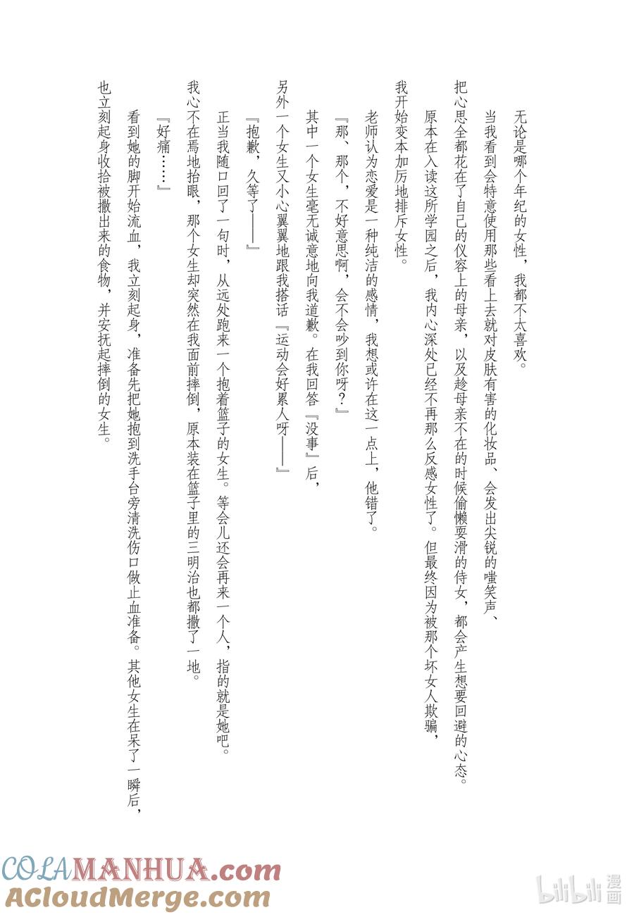《反派大小姐遇到的攻略对象各个都太有问题了@comic》19 第19话 第37页