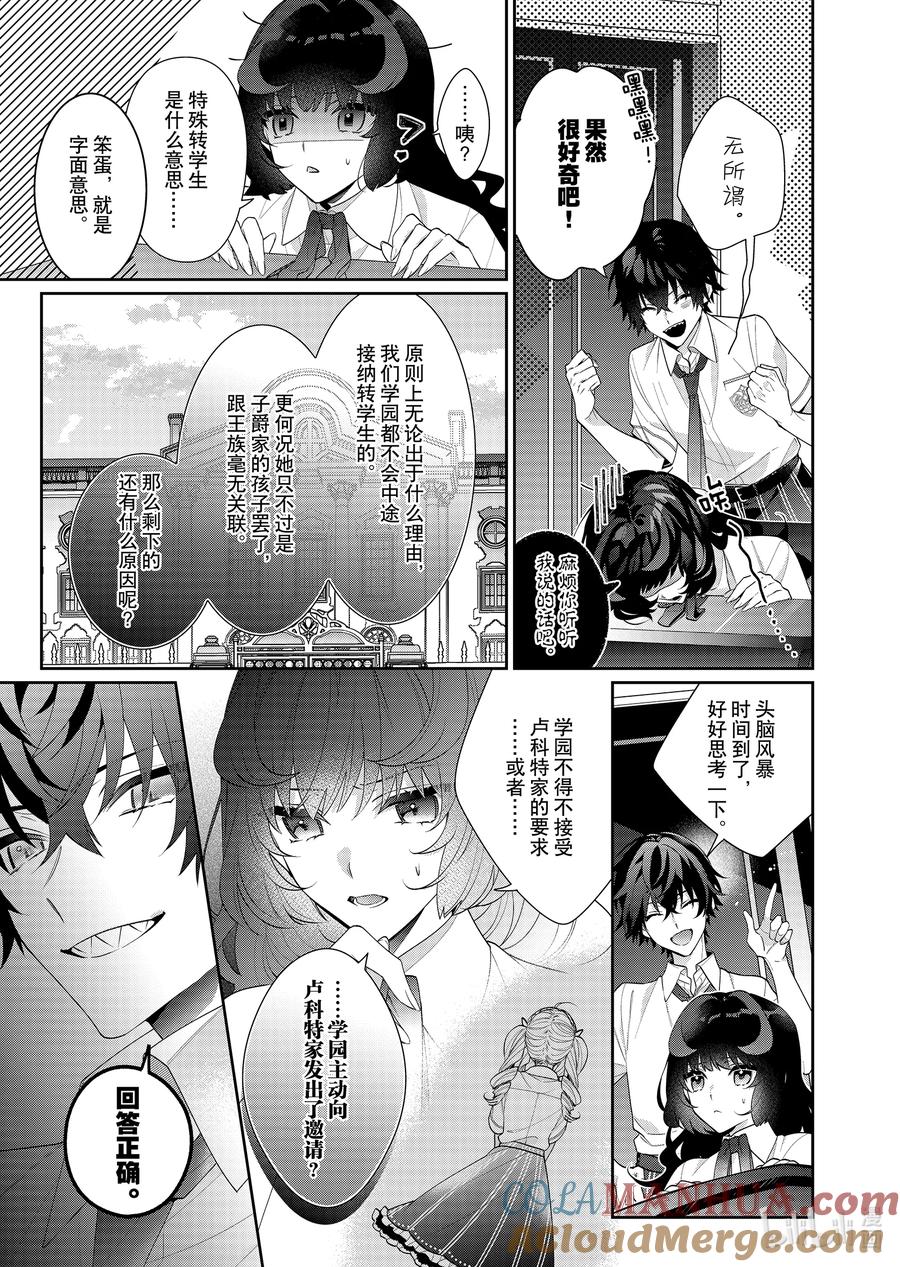 《反派大小姐遇到的攻略对象各个都太有问题了@comic》19 第19话 第7页