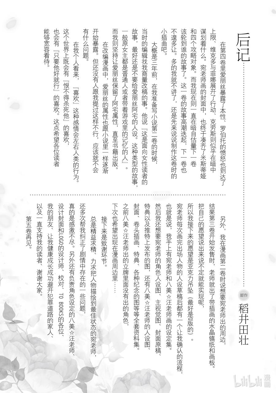 《反派大小姐遇到的攻略对象各个都太有问题了@comic》19 第19话 第45页
