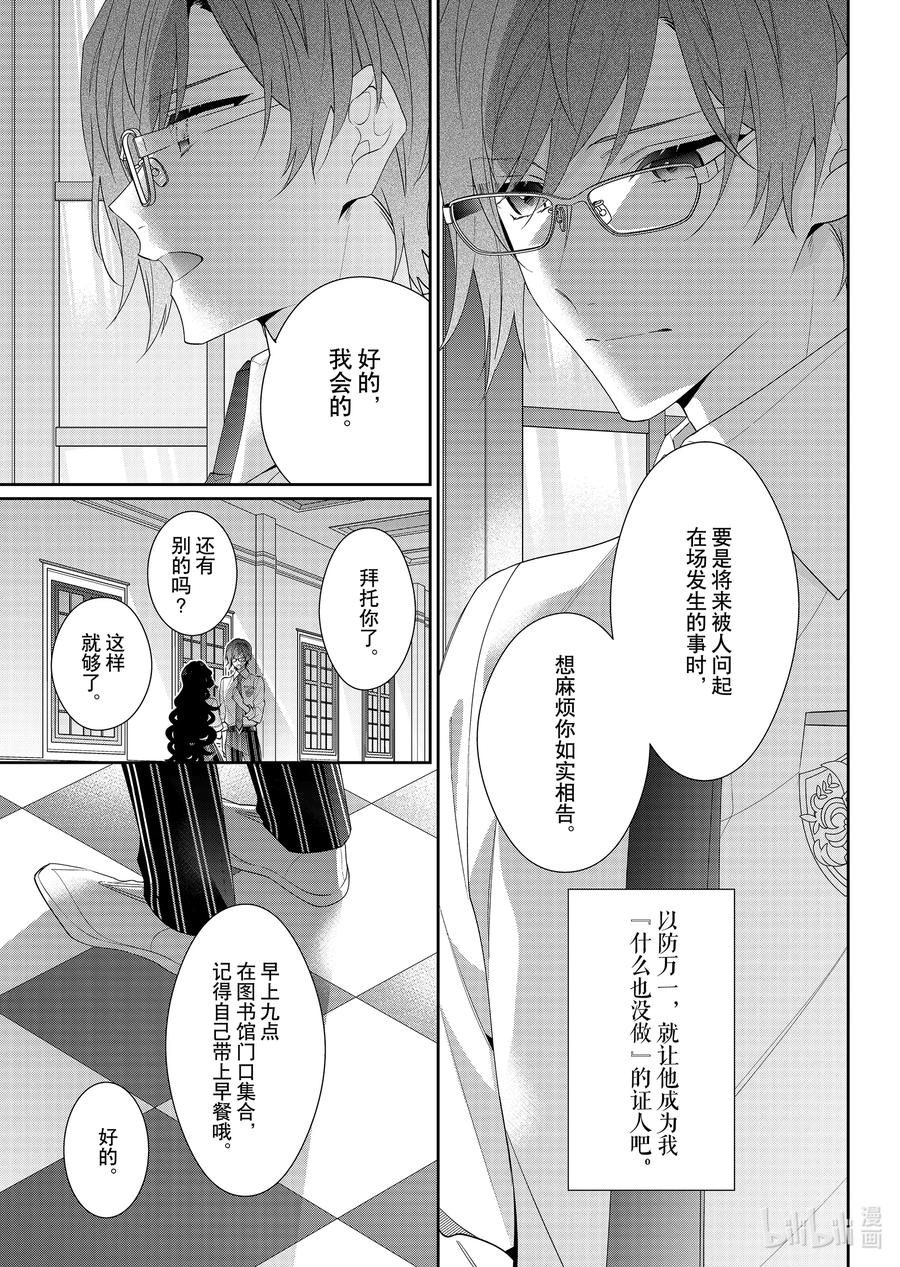《反派大小姐遇到的攻略对象各个都太有问题了@comic》19 第19话 第15页